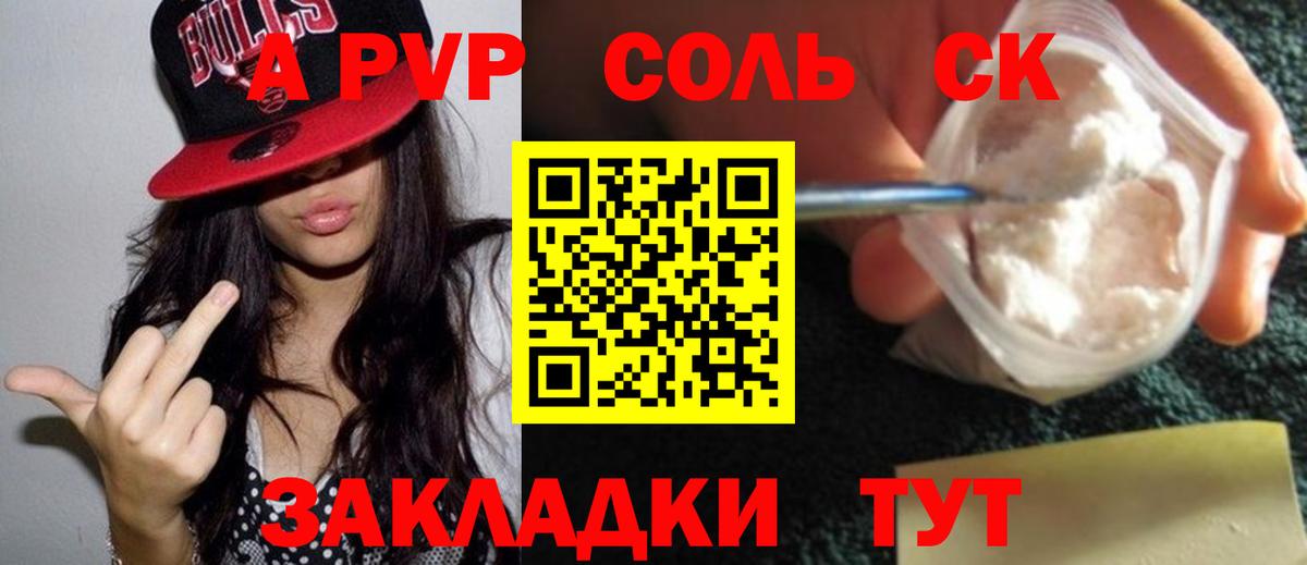 наркошоп  A-PVP СК  Alpha PVP крисы CK  Вход с VPN  Альфа ПВП VHQ  Коркино  A-PVP 