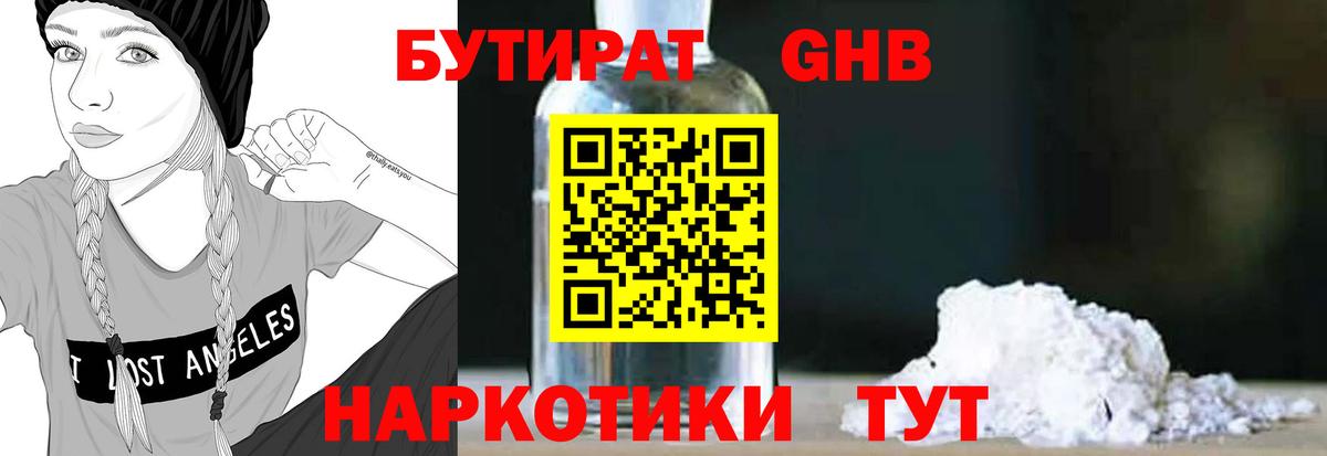 Бутират жидкий экстази Коркино