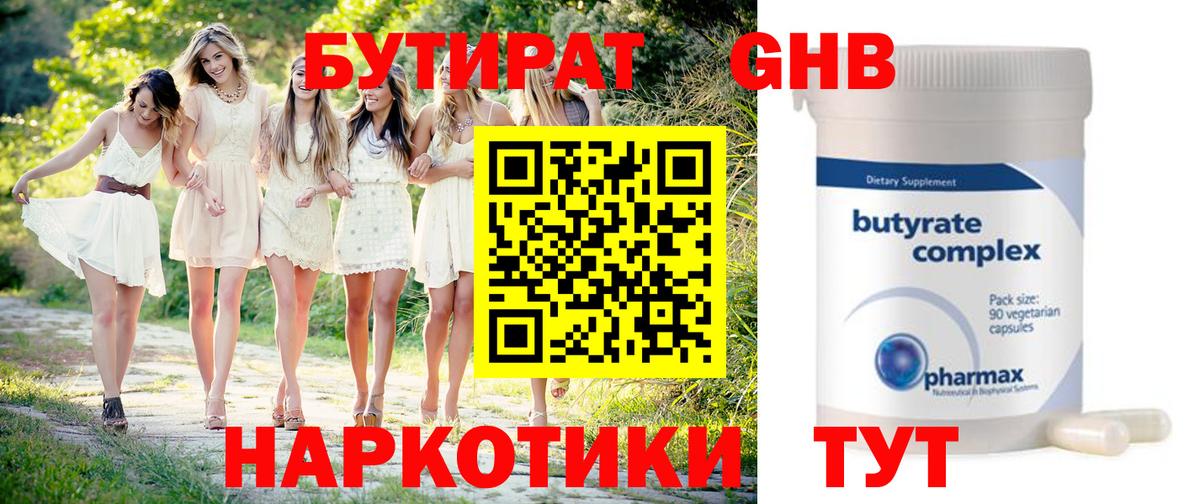 Коркино  БУТИРАТ GHB  Вход с VPN 