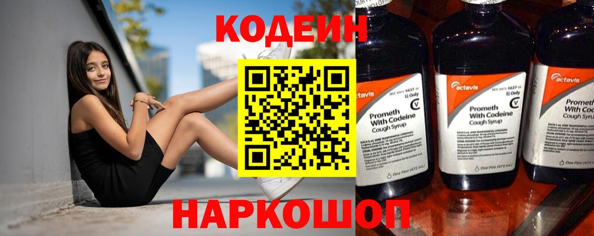 Codein Purple Drank  Кодеиновый сироп Lean напиток Lean (лин)  Коркино  Вход с VPN 
