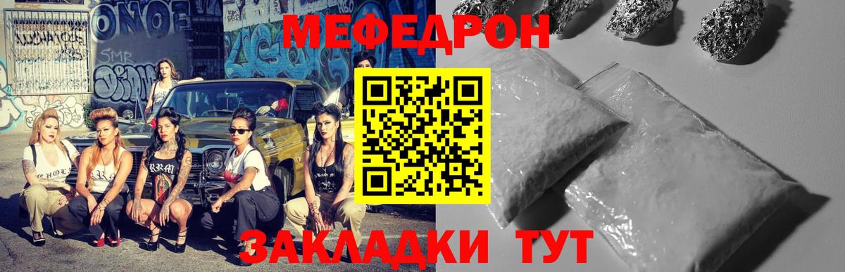 Мефедрон кристаллы  МЯУ-МЯУ  Мефедрон 4 MMC  Коркино  МЕФ  Вход с VPN 