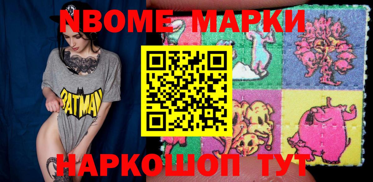 Марки 25I-NBOMe 1,5мг Коркино
